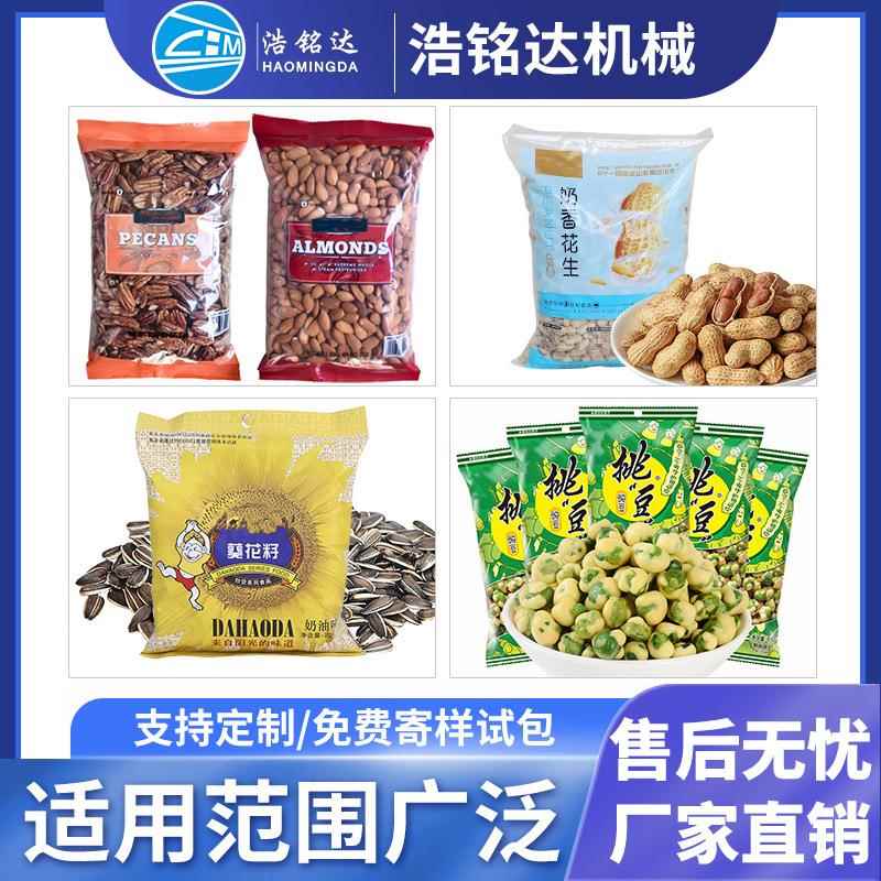 坚装果颗粒货包装机 瓜子炒自动称重分机 杏仁花生全米立式包装机