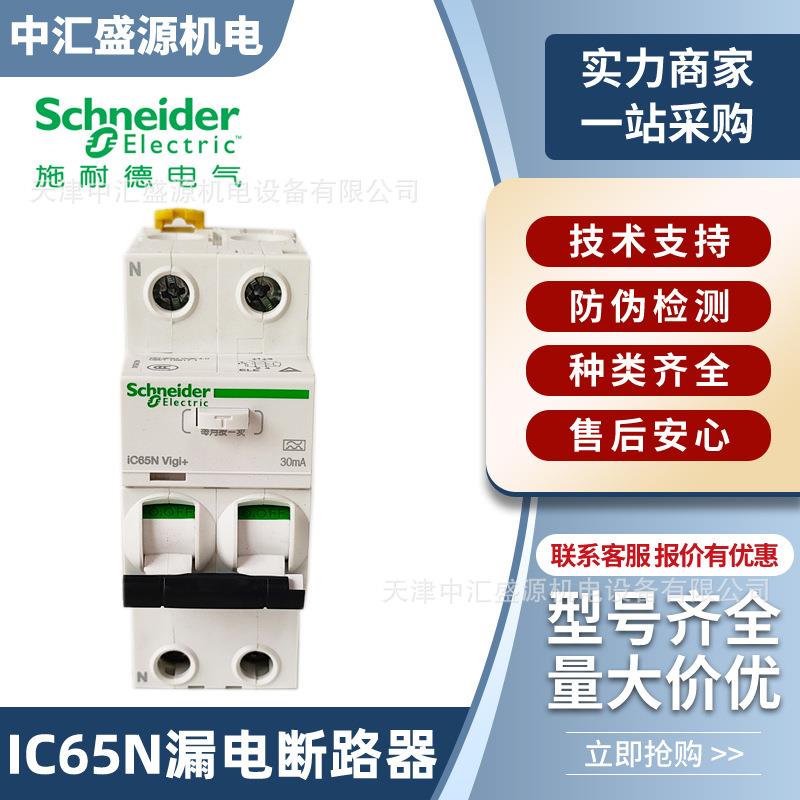 ic65n漏电保护断路器2p电子式漏电30ma一体式c型32a 40a 50a现货