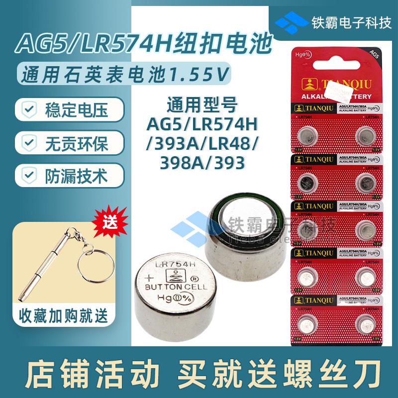 AG5钮扣电池LR754H助听器398A玩具遥控器393A电子手表LR48手环393适用9802