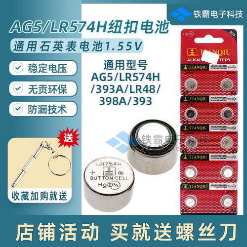 AG5钮扣电池LR754H助听器398A玩具遥控器393A电子手表LR48手环393适用9802