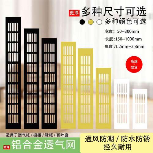 铝合金橱房柜散热格栅透气网格通风长方形散热透气孔鞋柜透气通风