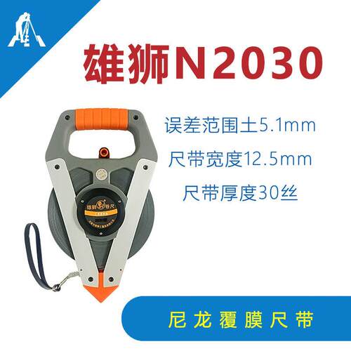 天津雄狮N2030型钢卷尺30m50m100m尼龙覆膜