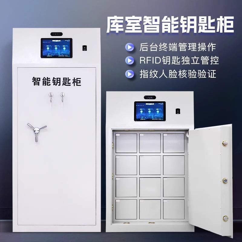 库KYKS-07室钥匙柜单位智汽车钥匙管理柜RID指识F别存纹放柜能钥