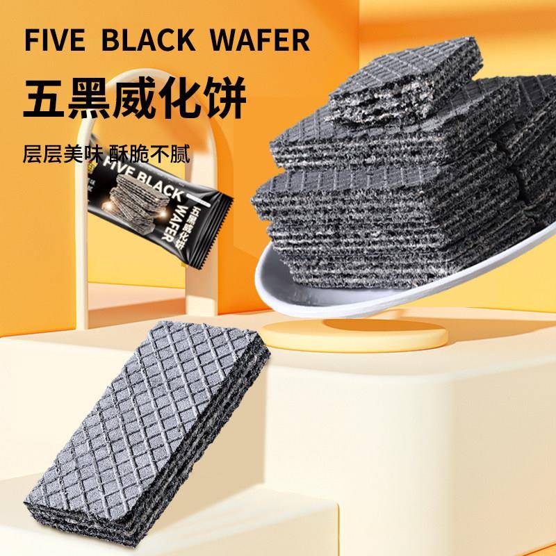 速发现货麦解五黑威化饼粗粮夹心饼无蔗糖五黑威化饼干单独小包装
