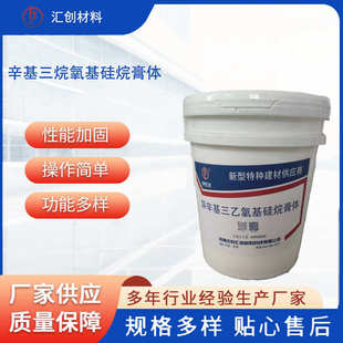 辛基三烷氧基硅烷膏体 高渗透性 海港工程 异辛基膏状硅烷