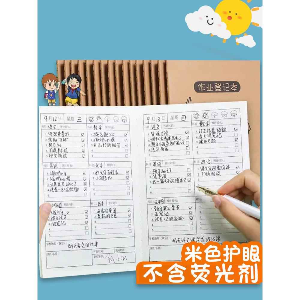 初中生家庭作业登记本初中用记课堂抄作业本记录本神器记事小本子笔记本回家抄写小学生专用家校联系笔记本