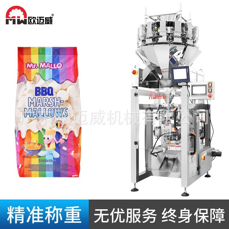 工厂度定制翻领自动称重分装机坚果花生棉花糖食品包装机