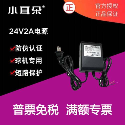 东莞小耳朵AC24V2A 监控球机电源 交流变压器稳压电源 STD-2024S