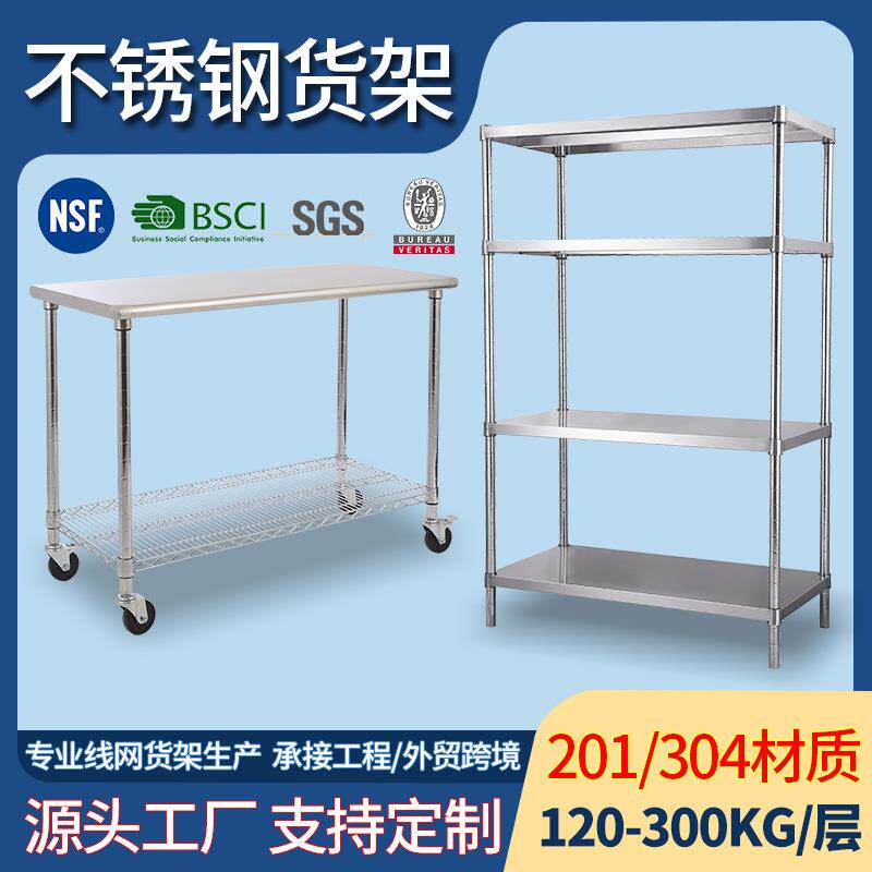 欧美中东不锈钢货架后厨仓库存放架轻型中型商业厨房货架