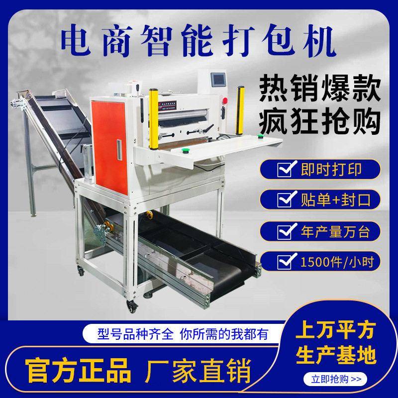 快递袋打包机电动全自动电商erp投袋机快递包装封口机贴机云仓图片