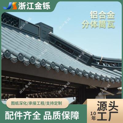 寺庙园林旅游景区屋顶修缮金属仿古瓦生产厂家抗腐蚀金属筒瓦