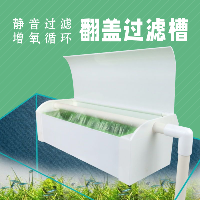 白色鱼缸翻盖式挂钩过滤槽上过滤盒顶部过滤器可挂式加盖