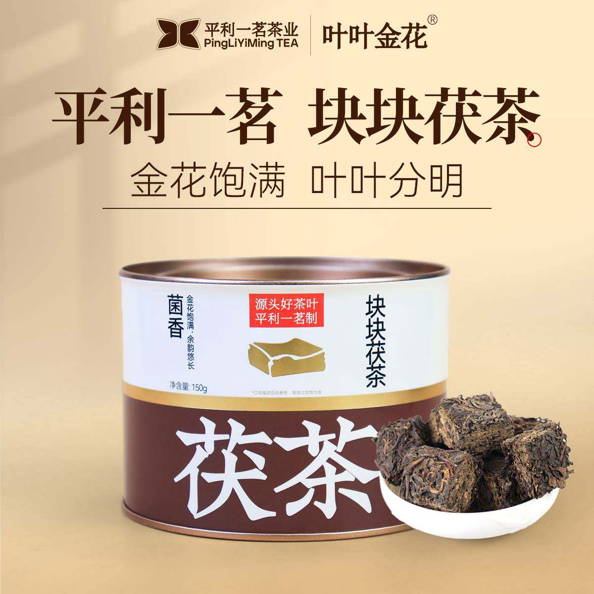 金花茯茶免撬陕西特产金花茯茶富硒茯砖茶黑茶养生健康黑毛茶叶