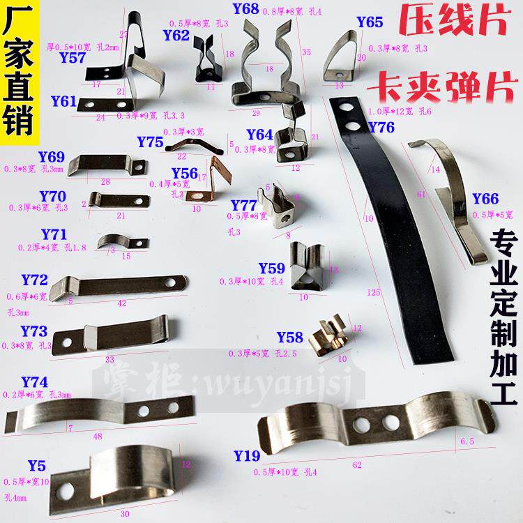 压线片定位弹簧片锰钢片弧形弹簧片电线固定夹片线卡不锈钢片定