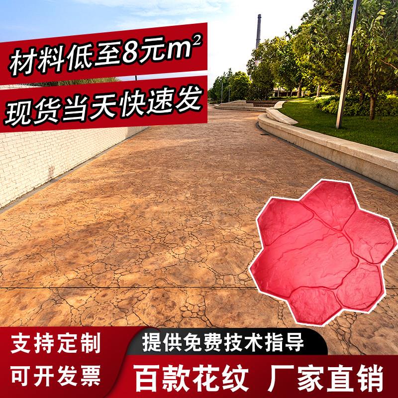 压花地坪彩色混凝土路面模具彷石材冰裂纹公园人行道水泥路面压印