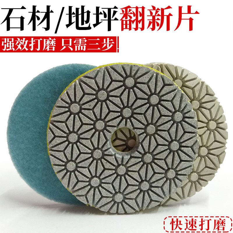 金刚石水磨片石材地坪翻新三步片研磨片翻新4寸100mm抛光机打磨片