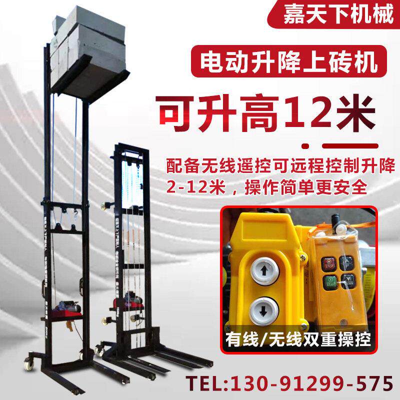 电动工地上砖机消防管道提升机小型遥控液压升降货梯平台上料吊机