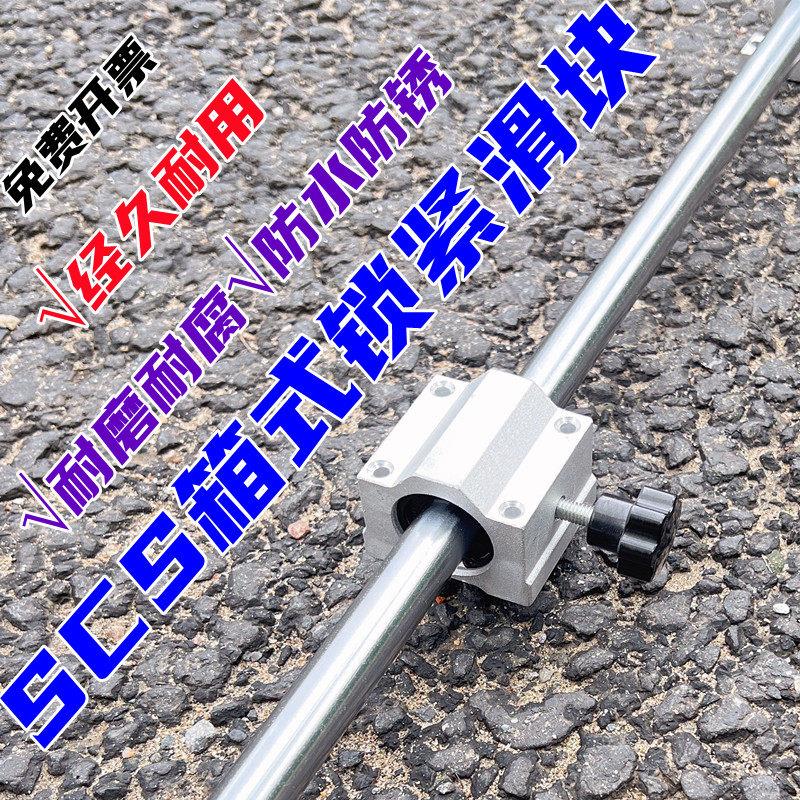 直线 线锁紧定位箱式滑块光轴 SCS10 12 16 20 25 30 35 40U导轨