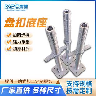 外贸工厂实体厂家电镀锌盘扣脚手架底座顶托空心实心可调底座上托