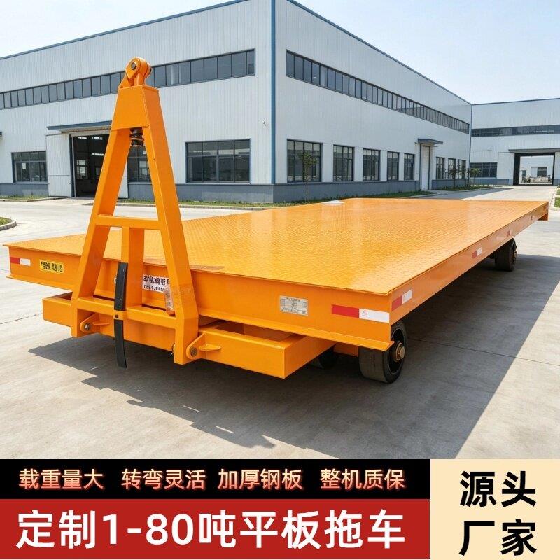 定制重型堆高机牵引平板推车10吨20吨30吨厂区货物转运车车间周转