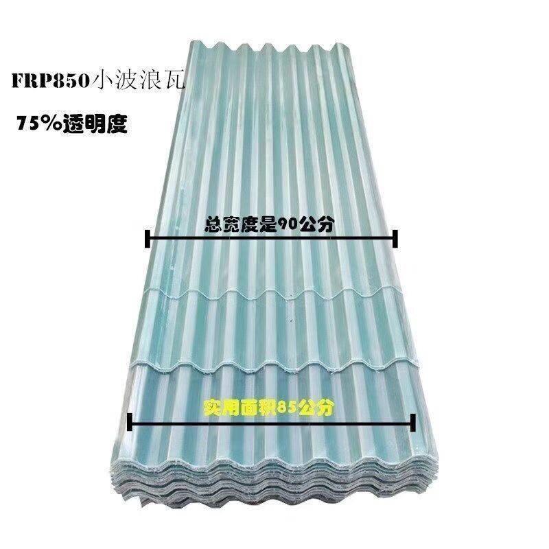 850小波浪透明瓦FRP石棉瓦玻璃钢纤维亮瓦弧形雨棚静音波纹采光瓦图片