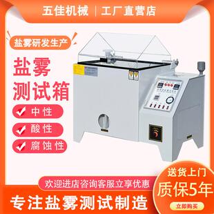 盐雾试验机小型中性酸性盐雾测试箱全自动90/60型盐雾腐蚀试验箱