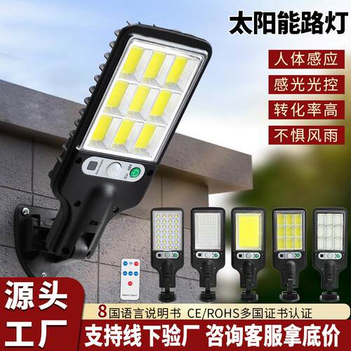 太阳能照明灯户外庭院灯道路人体感应灯家用一体化壁灯太阳能路灯