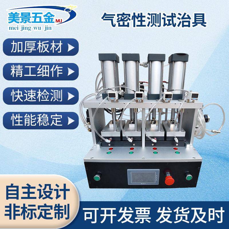 橡胶产品气密性测试治具气动气密性检测工装治具气密性检测设备