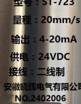 ST-723一体化振动变送器输出4-20mA风机电动机水泵振动测量