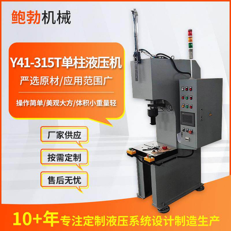 厂家c型单柱液压机Y41-31机械五金及配附件/耗