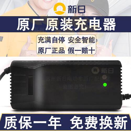 新日电动车原装充电器48V2A12a60v20a72V电瓶铅酸锂电防触碰正品