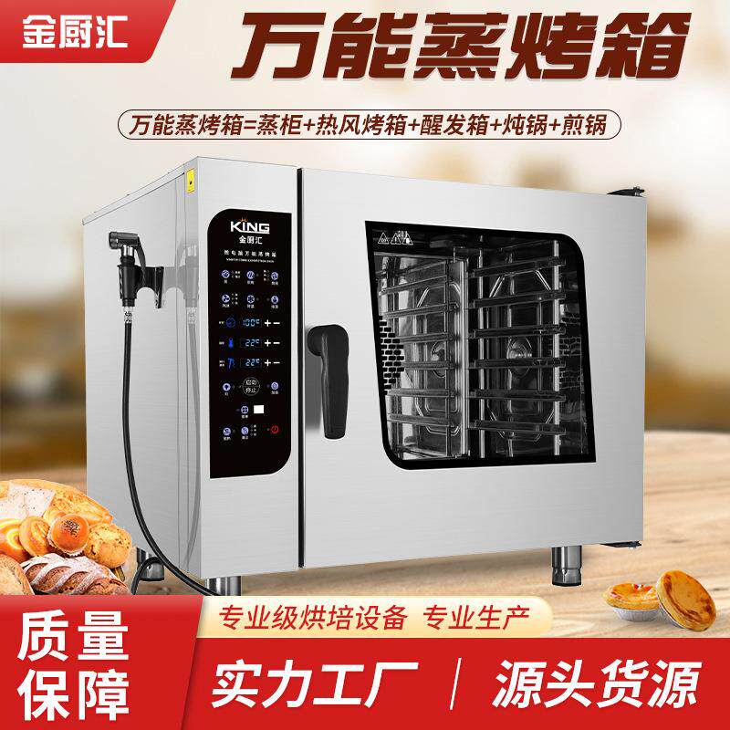 热销六层蒸烤一体机商用全自动清洗多功能热风循环万能蒸烤箱