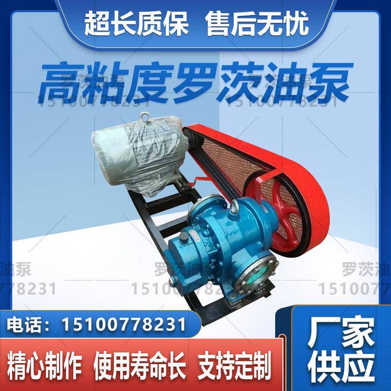 大流量罗茨泵稠油废机油泵沥青保温泵粘度糖蜜蜂蜜自吸输送泵