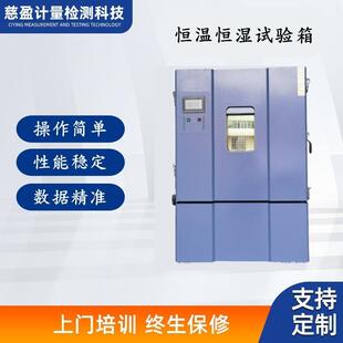 1000L热胀冷缩物理检测电子元器件耐候性试验恒温恒湿试验箱