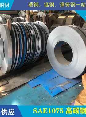 【厂家直销】优质高碳钢 SAE1075 耐磨钢带 格齐全 ASTM美标1080