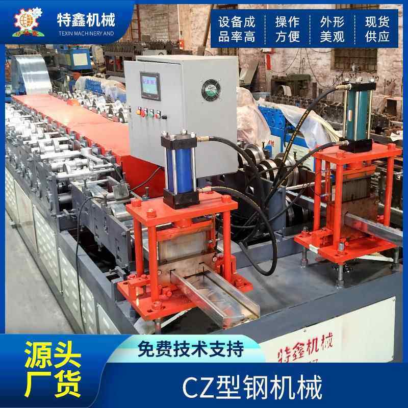 现货供应CZ型钢机械一体机可调节Z型钢机吊顶冷弯滚压成型机