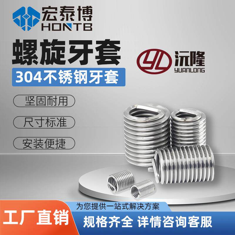 沅隆美制螺套304不锈钢美制牙套钢丝螺纹套ST1/4-203/8-16