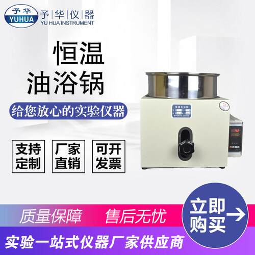 予华升降恒温水油浴锅HH-WO-2L5L10L20L50L实验室数显油浴锅