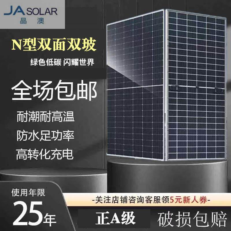 晶澳光伏板全新A级发电组件P型N型组件单玻双玻大功率高效光伏板