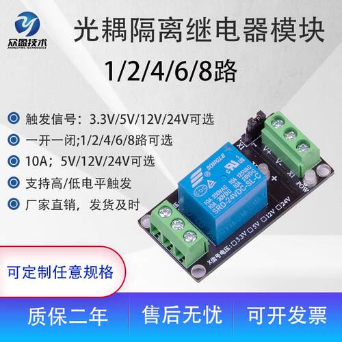 单晶片光耦隔离继电器模块5V12V24V高低电平3.3v5v12v24vPWM触发A