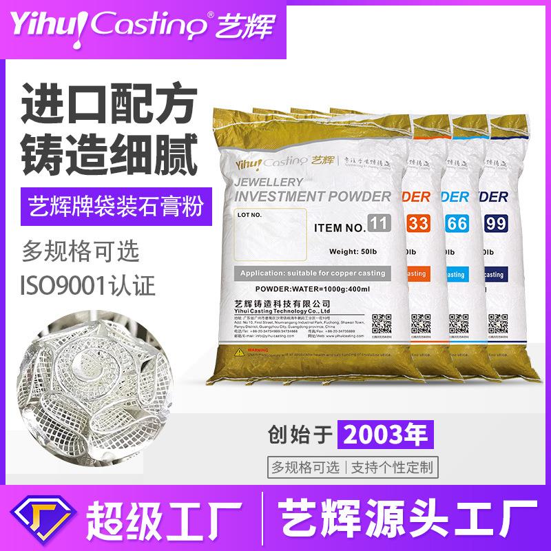石膏粉珠宝首饰模具倒模铸粉金银铜工艺品铸造饰品涛粉