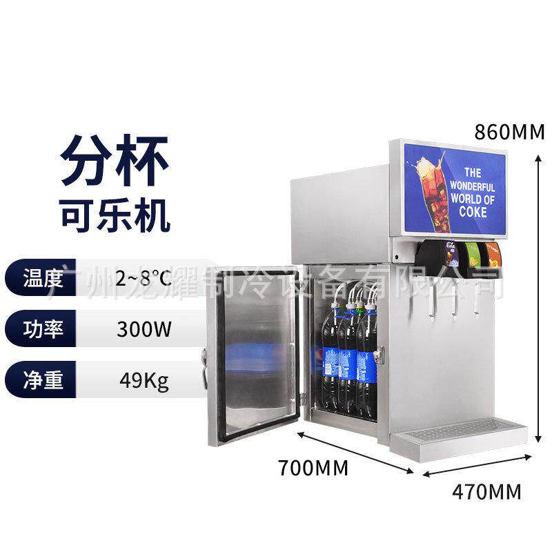 商用可乐机三阀可乐分杯机汉堡店自助瓶装碳酸饮料分杯小型饮料机