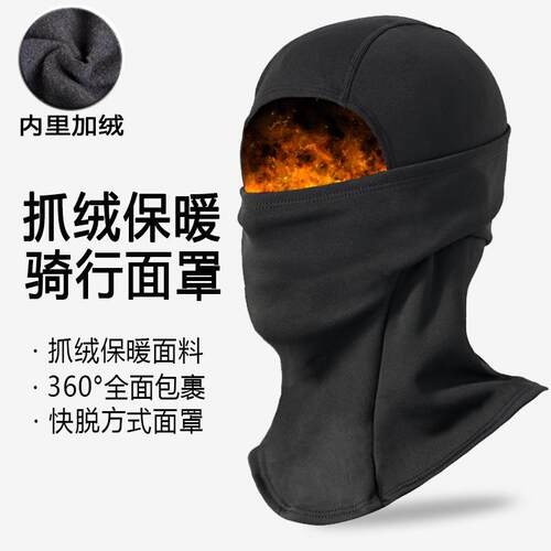 秋冬滑雪头套男保暖加绒防风帽女户外运动摩托车防寒加厚骑行面罩