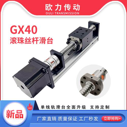 含增票GX40滚珠丝杆滑台直线滑台模组往复机移动含57步进马达组装