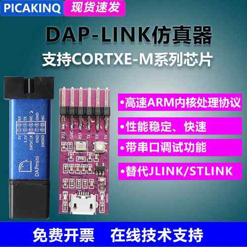 DAPLINK替代JLINK OB/STLINK STM32烧录器下载器彷真器ARM