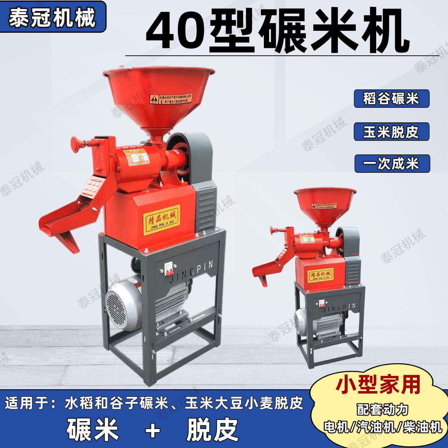 40型碾米机 家用碾米粉碎组合机 大米小米剥壳机 玉米大豆脱皮机