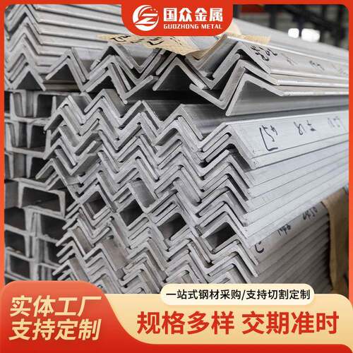 201不锈钢等边角钢不锈钢不等边角钢316万能冲孔抛光不锈钢角钢