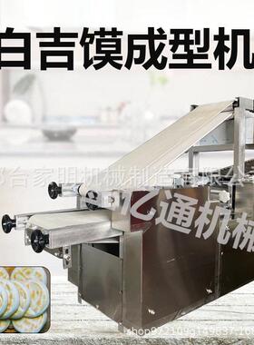 全自动吉馍成型机 手工烧饼大白饼口福肉夹发面制仿808饼机 压馍