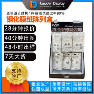 车载充电器纸展示台 手机配件桌面纸陈列盒钢化膜PDQ挂钩纸展示盒