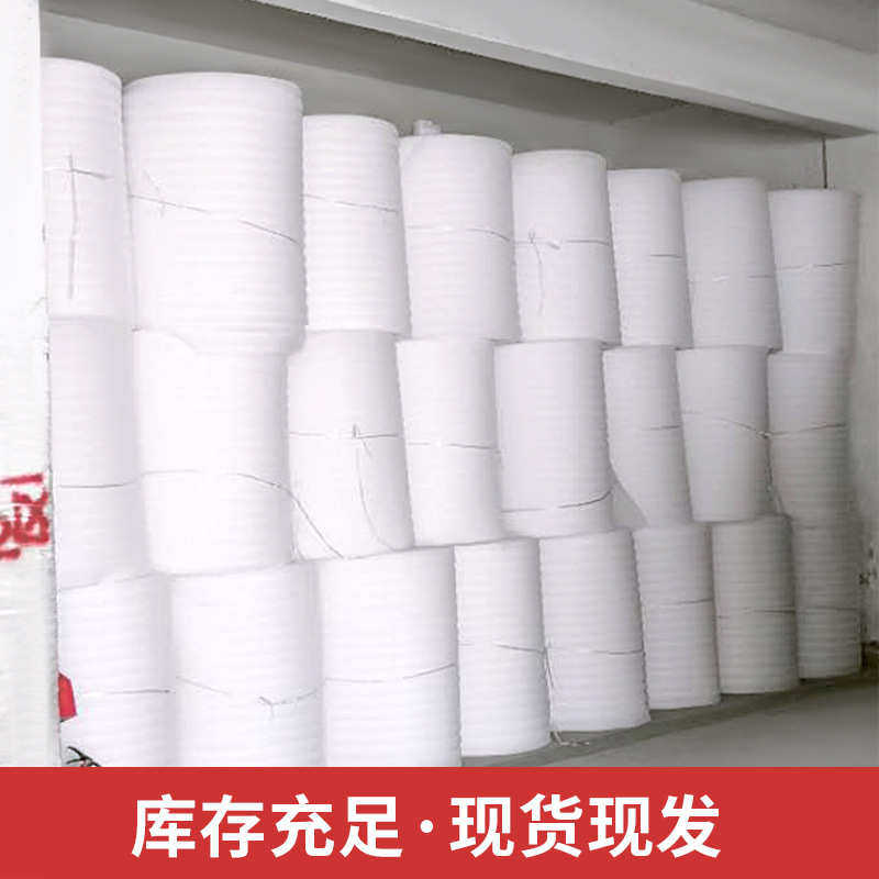 epe珍珠棉厂家定制加工 发泡棉垫防静电物流包装材料泡沫棉卷材,家装主材,防潮膜（地板膜）,淘宝优惠券,粉丝福利购,淘宝优惠卷